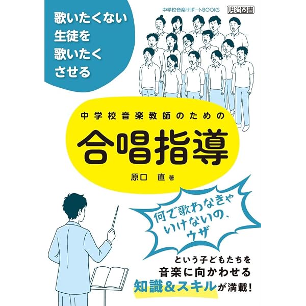 小・中学校　合唱・合奏指導　本/CD 中学生を本気にさせる! 学級担任のための合唱コンクール指導 (中学校
